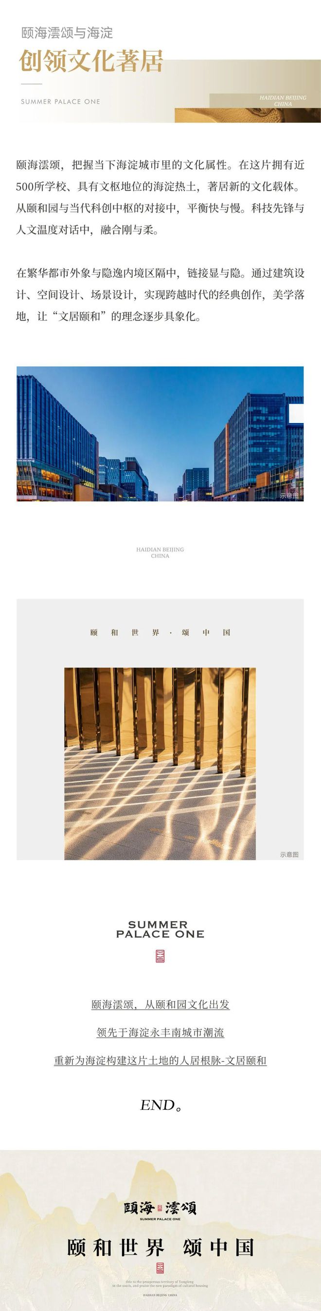 安博体育2024颐海澐颂-北京海淀(颐海澐颂售楼处)首页-欢迎您(图4)