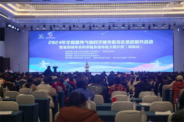 安博体育2024年全国健身气功科学健身指导走基层服务活动走进新化(图1)