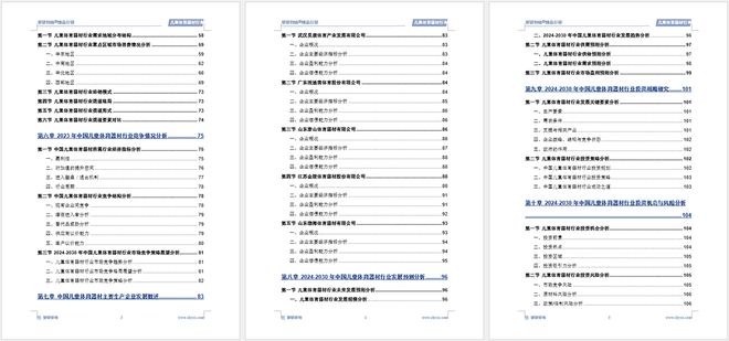 安博体育智研咨询发布：2024年中国儿童体育器材行业市场深度分析报告(图6)