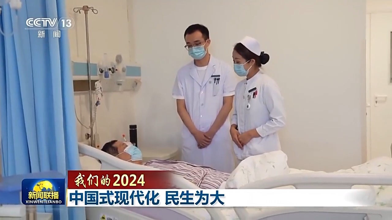 我们的2024丨中国式安博体育现代化民生为大(图4)
