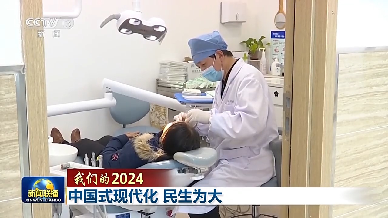 我们的2024丨中国式安博体育现代化民生为大(图9)