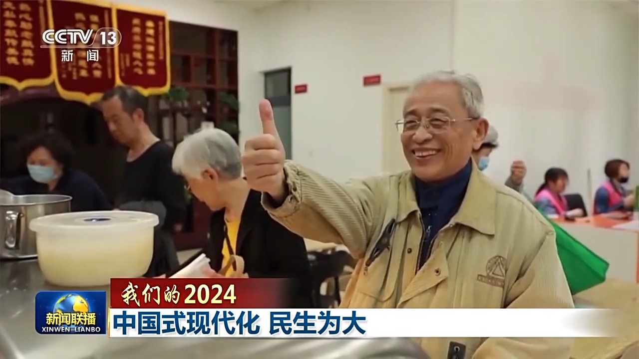 我们的2024丨中国式安博体育现代化民生为大(图13)