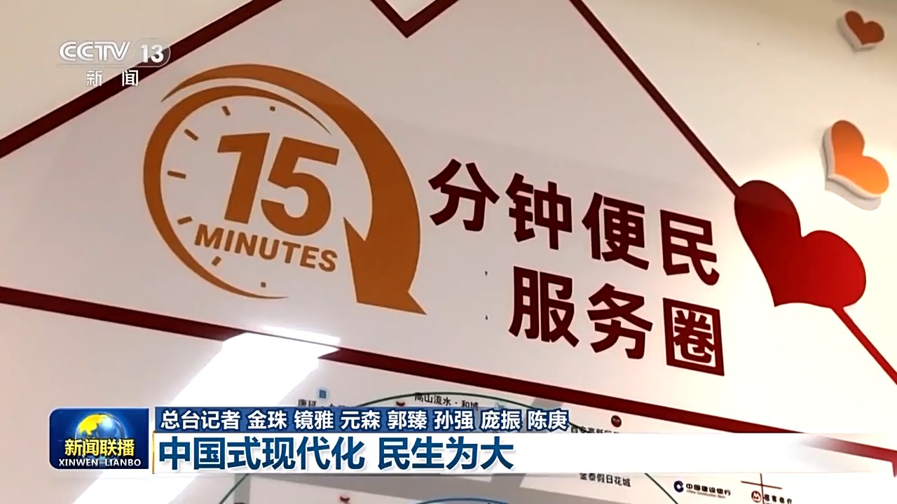 我们的2024丨中国式安博体育现代化民生为大(图14)