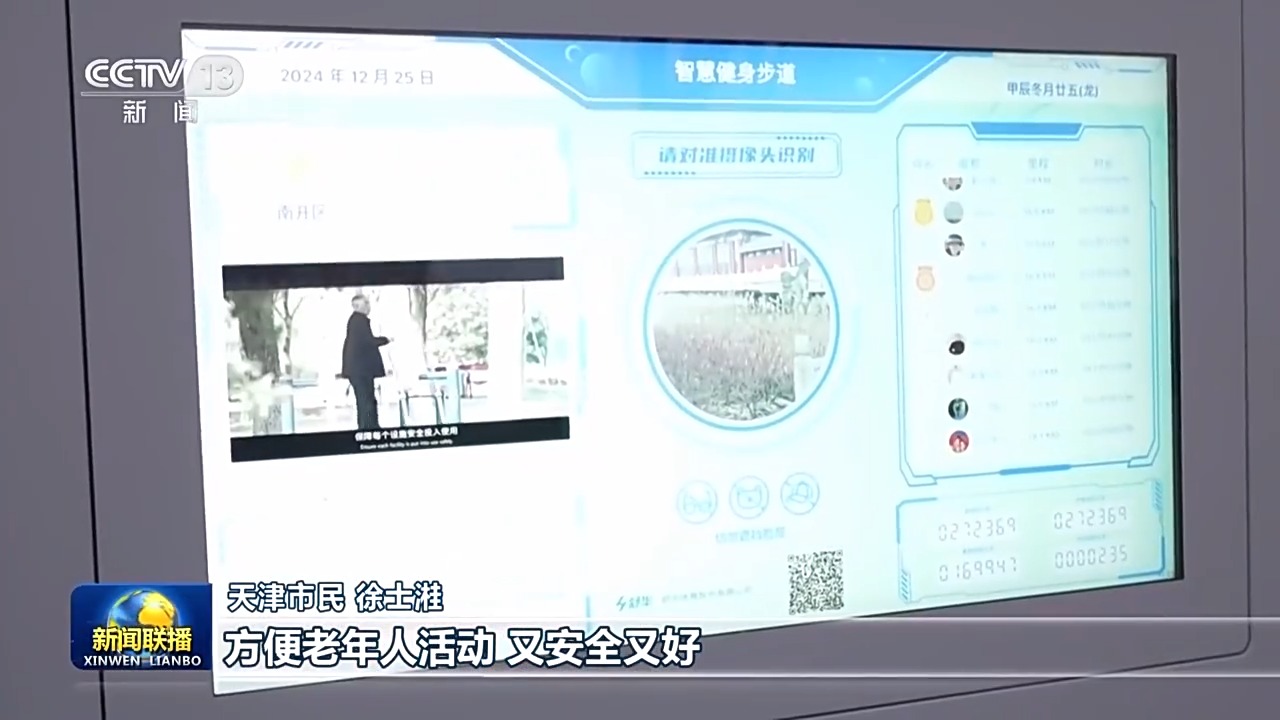 我们的2024丨中国式安博体育现代化民生为大(图16)
