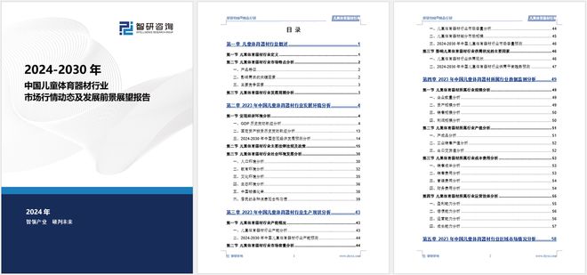 中国儿童体育器材行业市场分析及投资前景预测报告—智研咨询发布安博体育(图5)