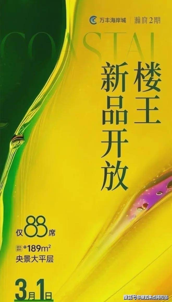 安博体育平台2024最新（万丰海岸城）售楼处-网站欢迎您-深圳房天下(图6)
