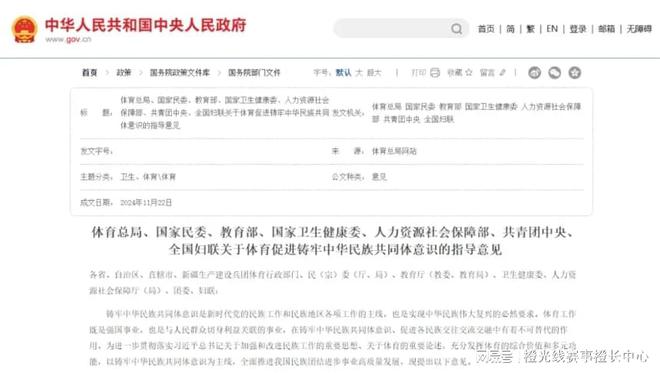 九大方向盘点2024安博体育平台年中国体育产业重要政策(图3)