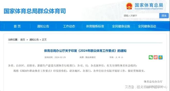 九大方向盘点2024安博体育平台年中国体育产业重要政策(图4)