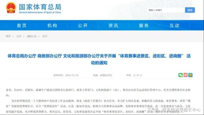 九大方向盘点2024安博体育平台年中国体育产业重要政策(图5)