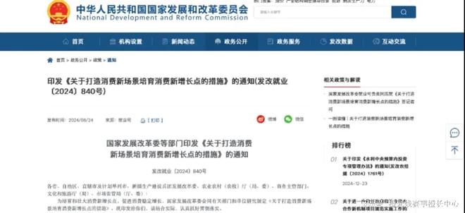 九大方向盘点2024安博体育平台年中国体育产业重要政策(图6)