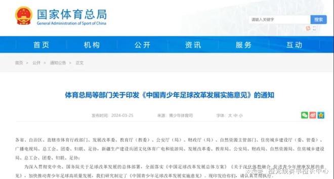 九大方向盘点2024安博体育平台年中国体育产业重要政策(图9)