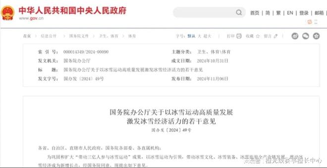 九大方向盘点2024安博体育平台年中国体育产业重要政策(图12)