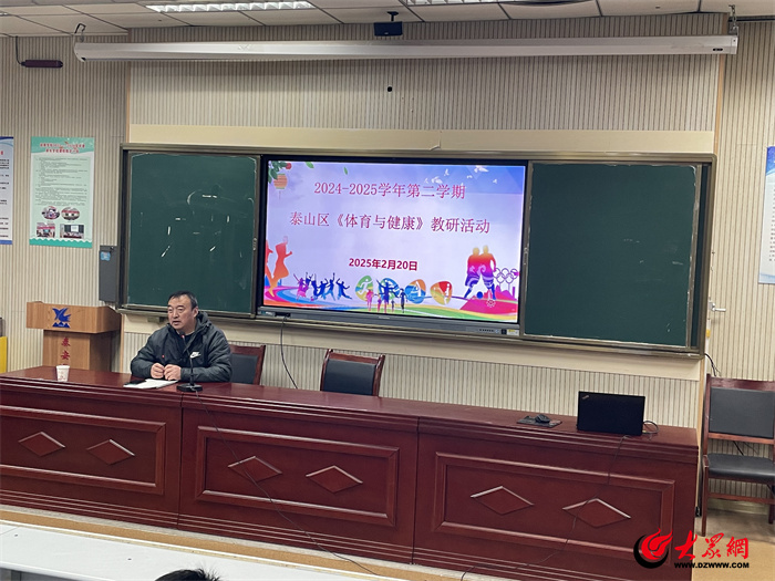 共促体育教育创新发展泰山区中小学体育教研活动在泰安迎春安博学校圆满举行(图6)
