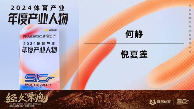 超越与创新见证2024体育产业的16个榜样安博体育平台(图1)