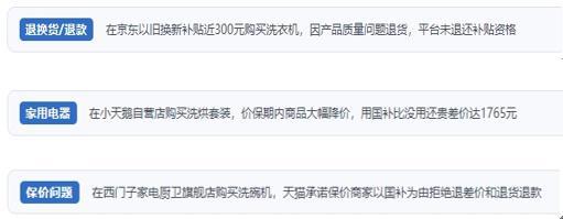 安博体育人民网“人民投诉”平台发布2024年十大消费维权热点(图4)