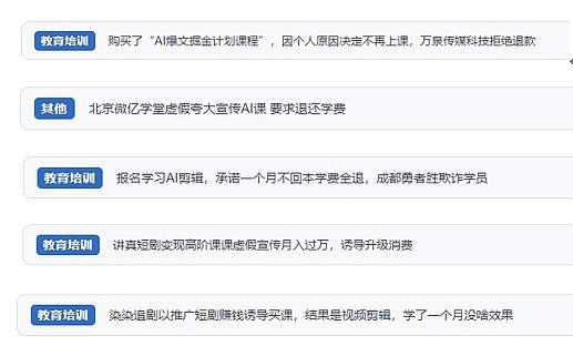 安博体育人民网“人民投诉”平台发布2024年十大消费维权热点(图6)