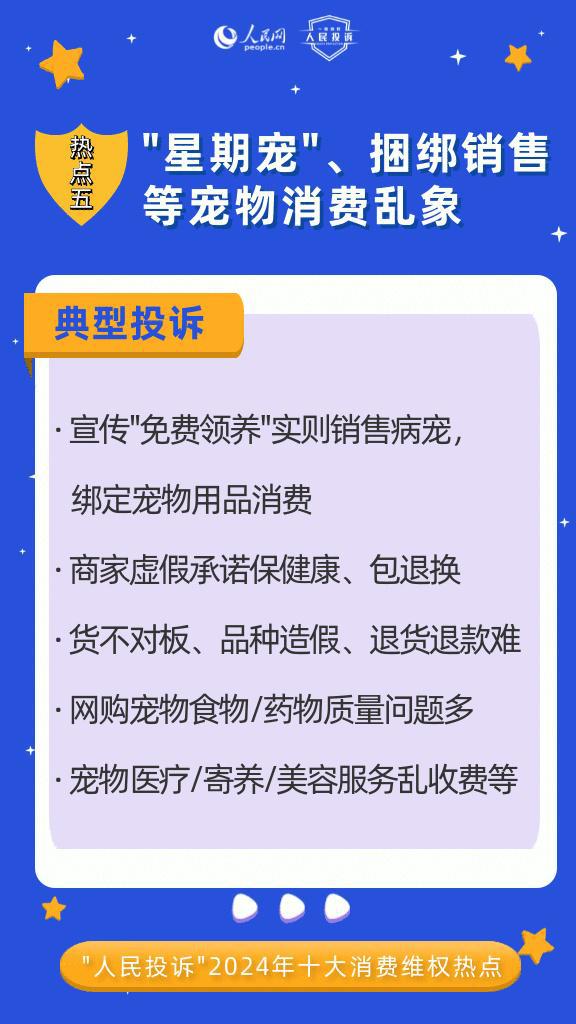 安博体育人民网“人民投诉”平台发布2024年十大消费维权热点(图9)