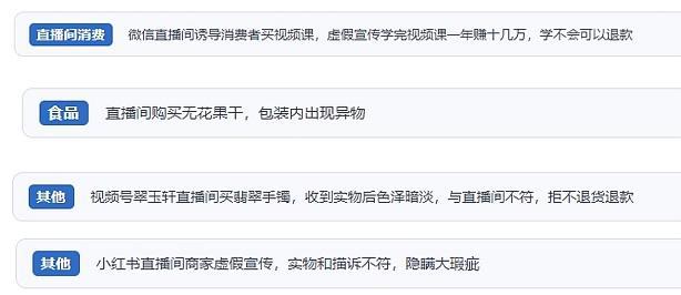 安博体育人民网“人民投诉”平台发布2024年十大消费维权热点(图12)