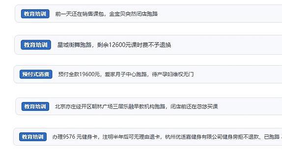 安博体育人民网“人民投诉”平台发布2024年十大消费维权热点(图20)