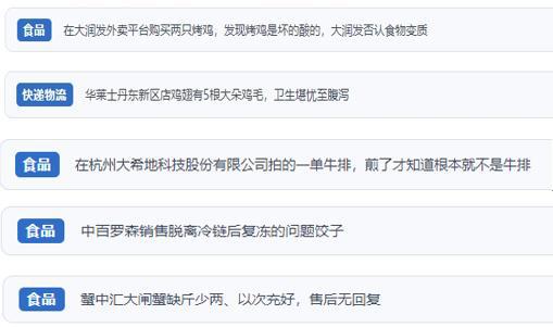 安博体育人民网“人民投诉”平台发布2024年十大消费维权热点(图16)