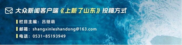 上新了山东|山东把“无人家务”玩出花这波智慧生活操作包您满意安博体育平台(图18)
