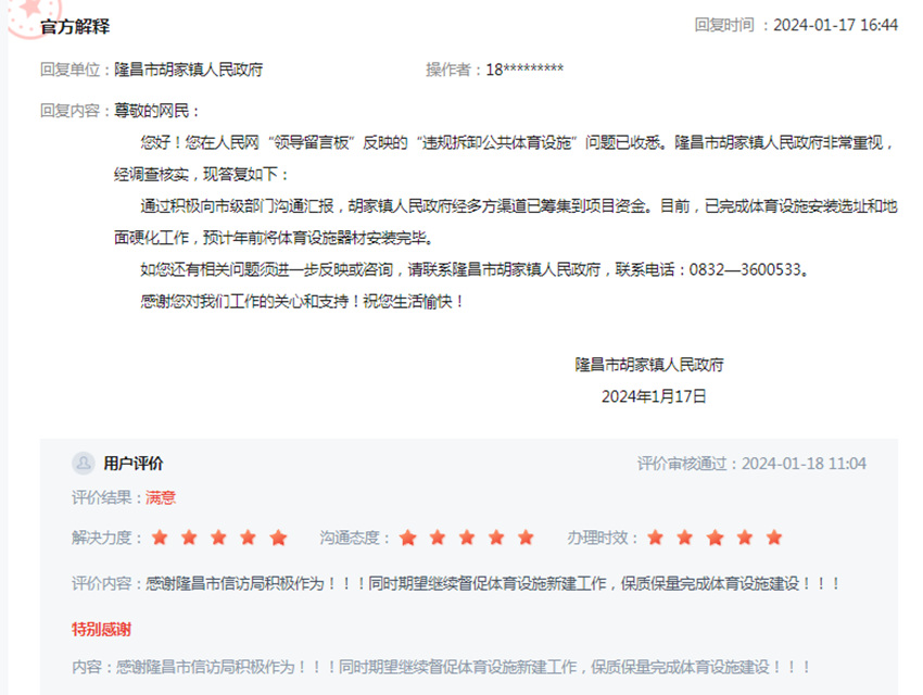 安博体育一线调研行｜四川内江：办好网民留言搭建24小时不打烊的民意“连心桥”(图4)