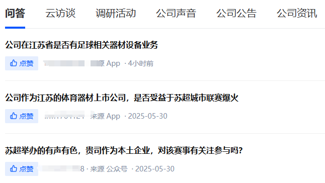 “苏超”赛事带火A股足球概念股！主营人造草坪、体育器材的公司涨安博体育停(图1)
