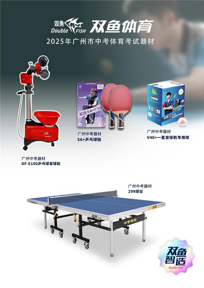 安博体育2025年广州中考体育开考双鱼提供全市考试器材保障(图5)