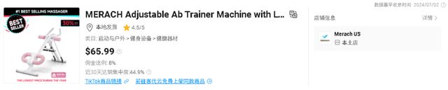 安博体育半年狂赚500万美金杭州大卖的“减肥搭子”再夺TK美区销量榜首(图2)