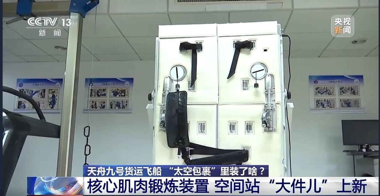 安博体育英派斯“飞天”入列中国空间站一件器械守护航天员健康(图1)