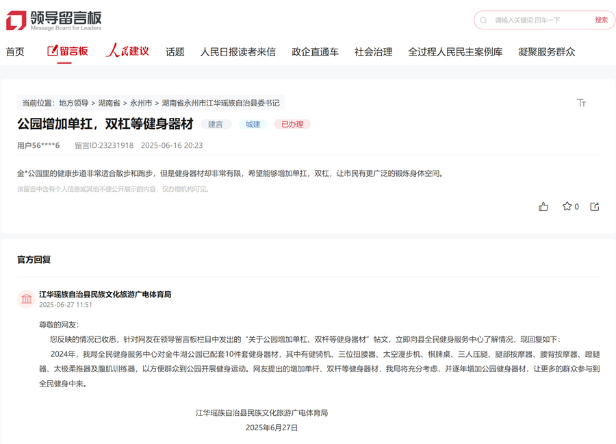 安博体育有回音湖南多地网友建言文旅发展获部门积极回复(图3)