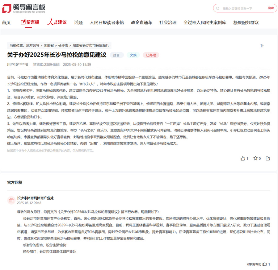 安博体育有回音湖南多地网友建言文旅发展获部门积极回复(图2)