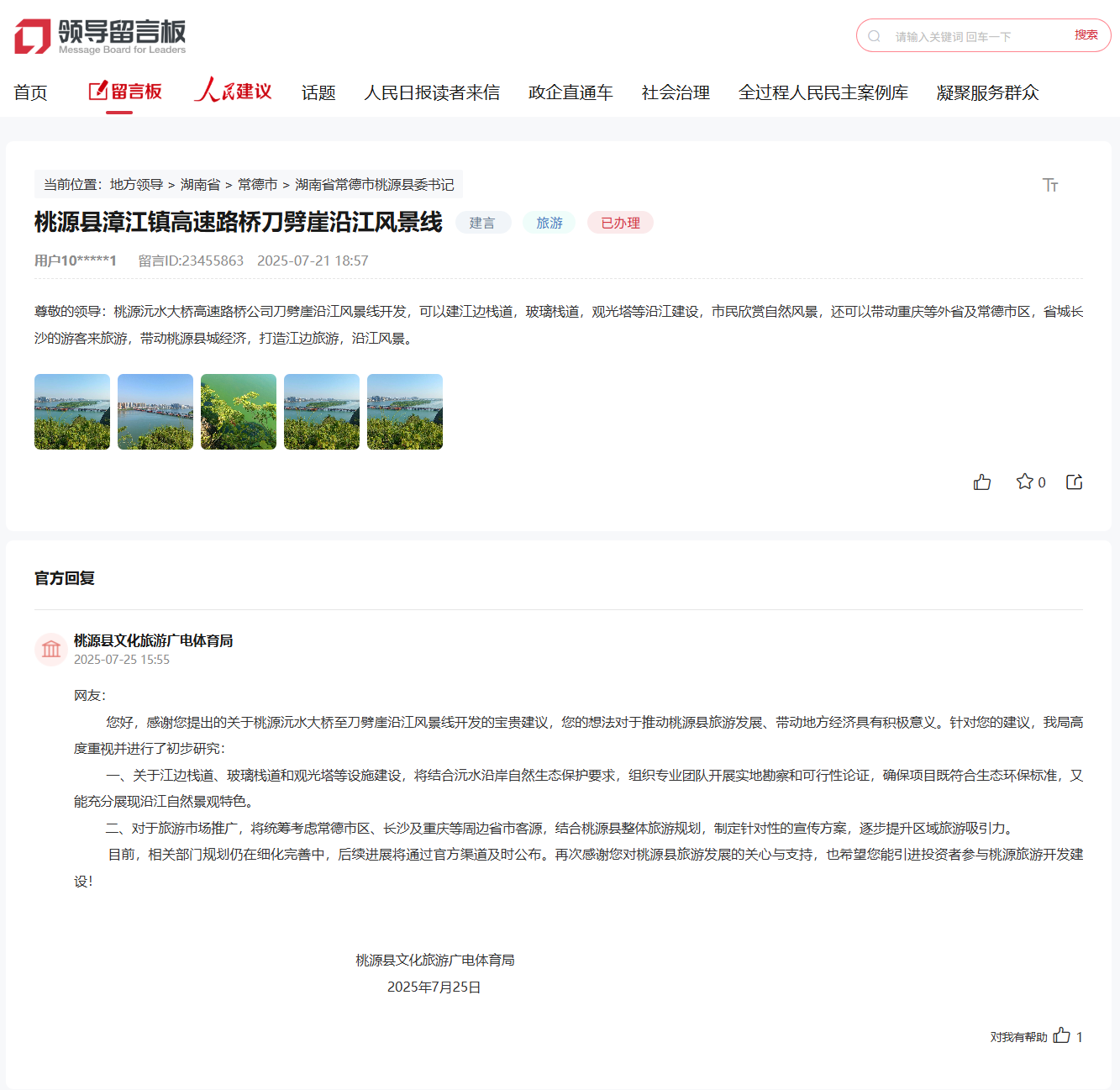 安博体育有回音湖南多地网友建言文旅发展获部门积极回复(图1)