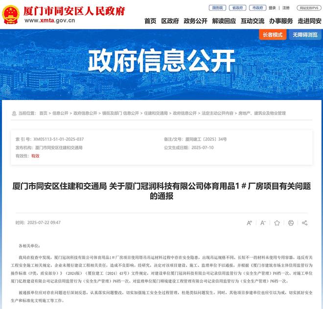 厦门同安通报厦门冠润科技有安博体育限公司体育用品1＃厂房项目有关问题(图1)