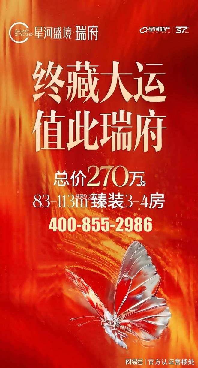 龙岗·星河盛境瑞府售楼处发布安博体育平台最新房价折扣配套信息！(图1)