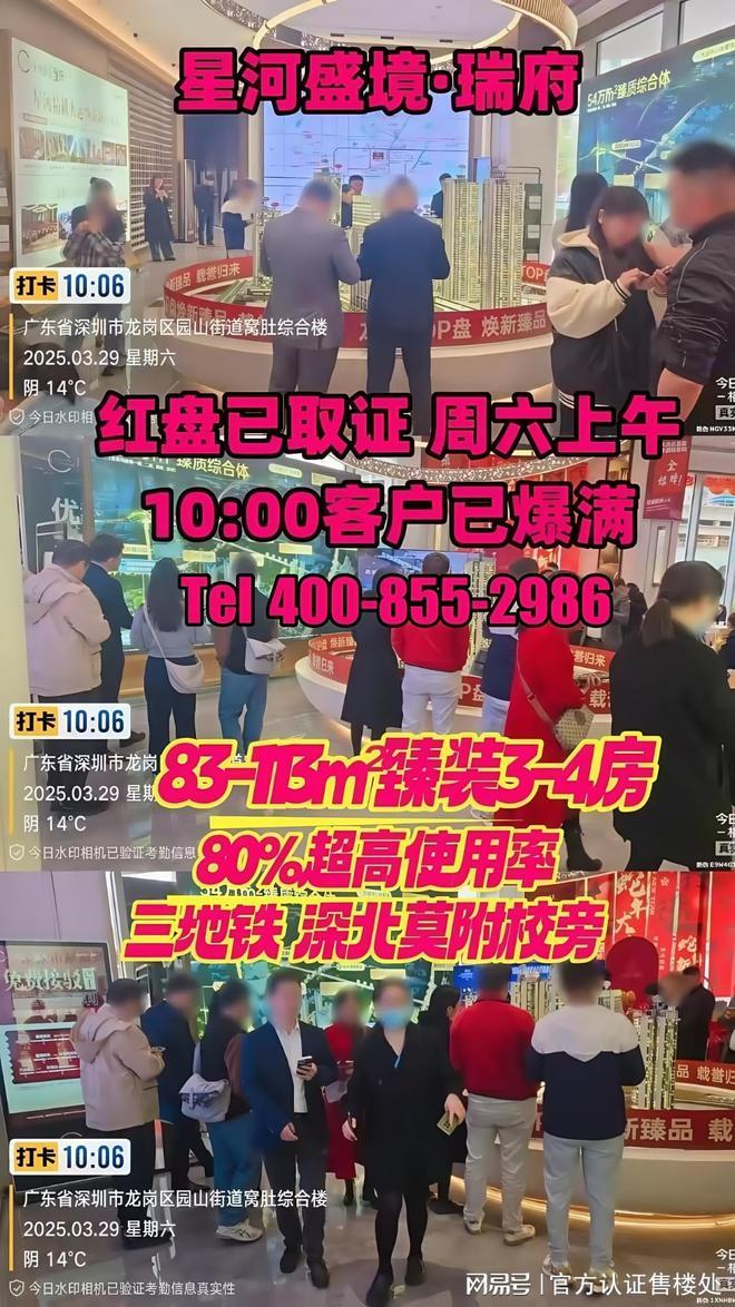 龙岗·星河盛境瑞府售楼处发布安博体育平台最新房价折扣配套信息！(图3)
