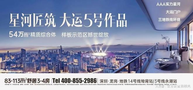 龙岗·星河盛境瑞府售楼处发布安博体育平台最新房价折扣配套信息！(图15)