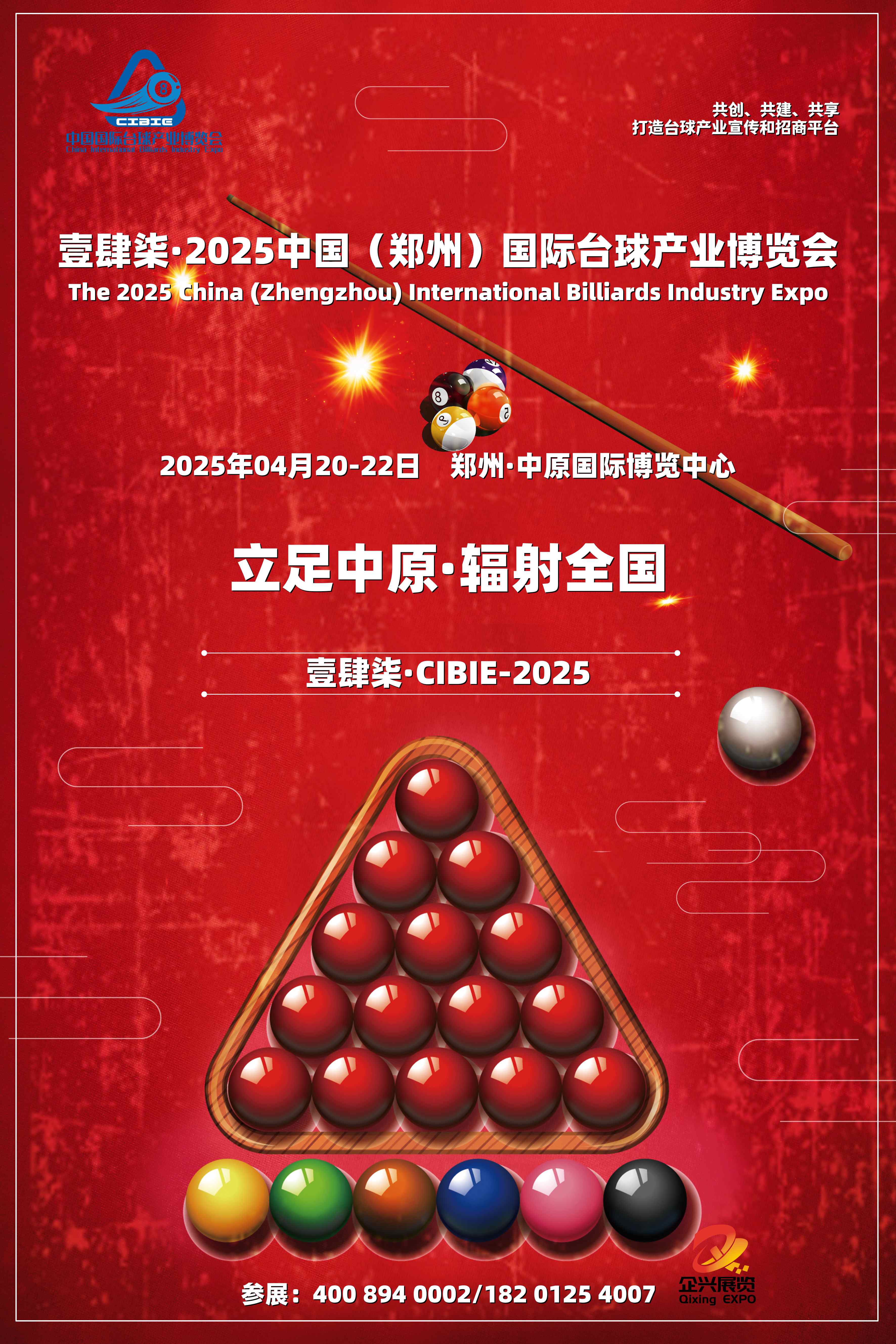 紧抓台球发展机遇铸造民族台球品牌2025郑州安博体育平台展览会(图1)