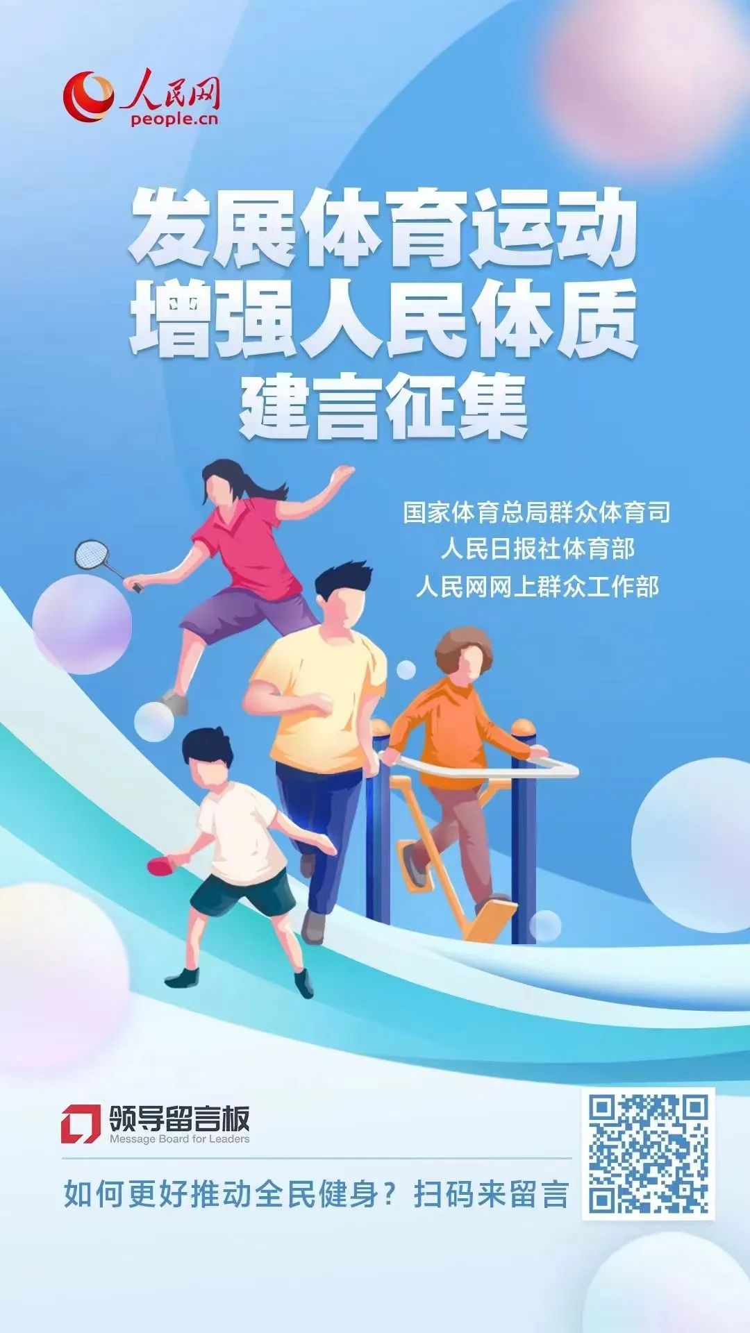 人民建议丨江苏网友为体育健身安博体育建言(图4)