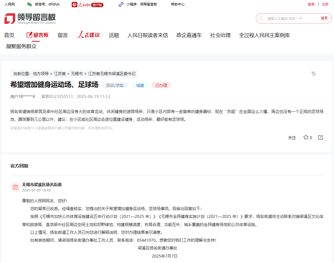 人民建议丨江苏网友为体育健身安博体育建言(图1)