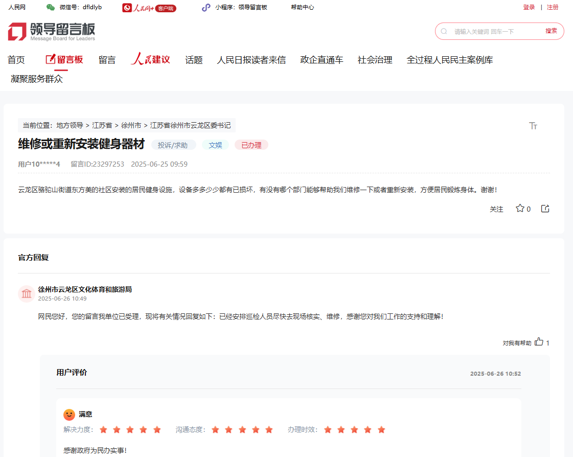 人民建议丨江苏网友为体育健身安博体育建言(图3)