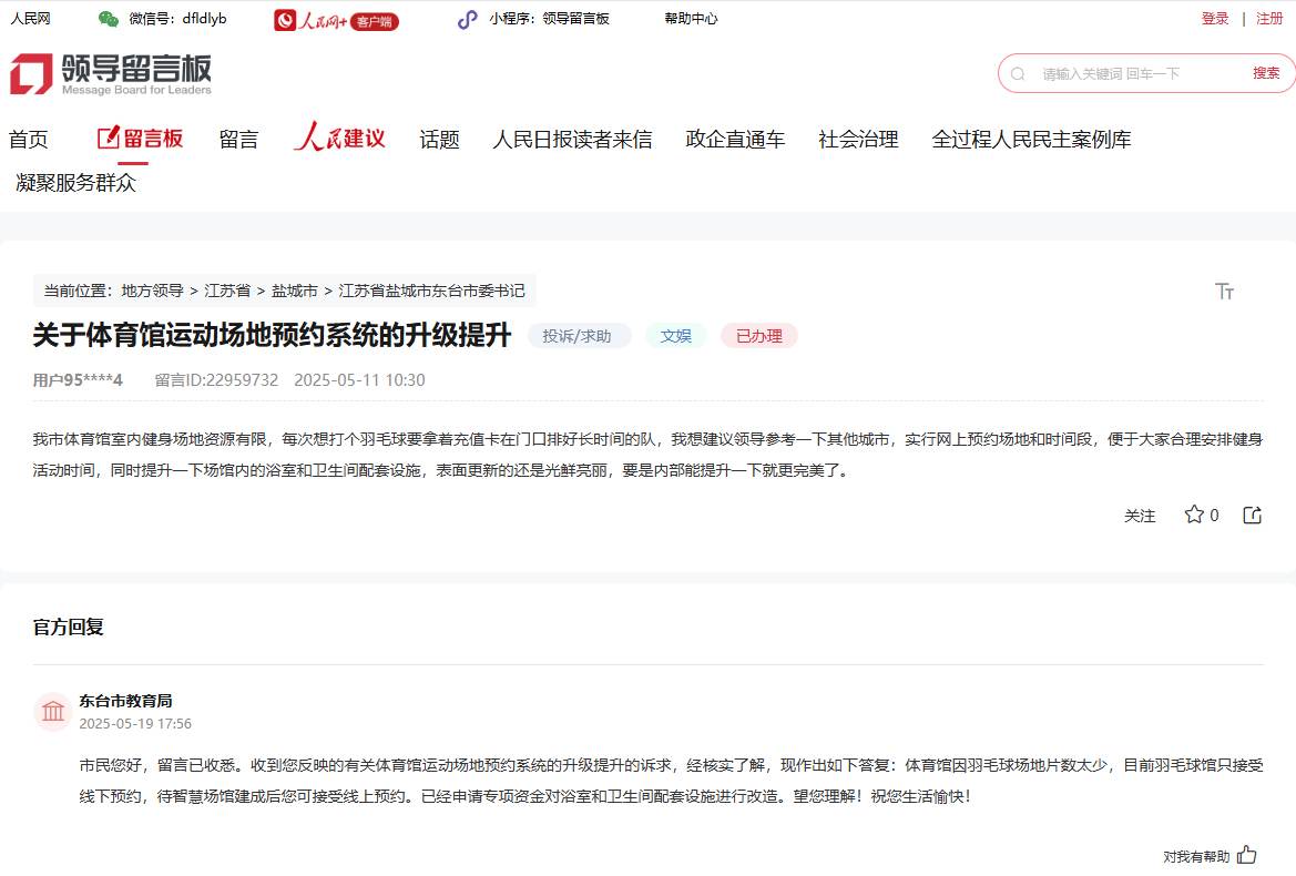 人民建议丨江苏网友为体育健身安博体育建言(图2)