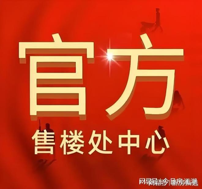 百度热搜@保利虹桥和颂售楼处发布：保利虹桥和颂引安博体育爆购房热潮(图1)