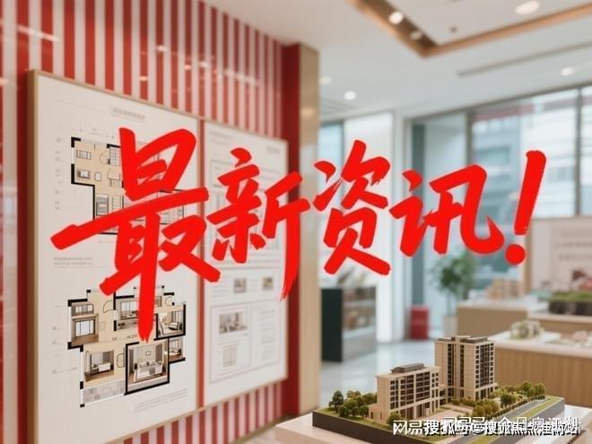 百度热搜@保利虹桥和颂售楼处发布：保利虹桥和颂引安博体育爆购房热潮(图4)