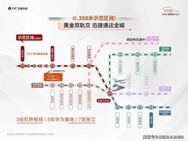 百度热搜@保利虹桥和颂售楼处发布：保利虹桥和颂引安博体育爆购房热潮(图20)