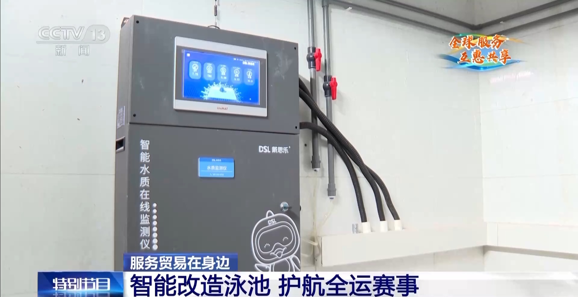 服贸会“明星安博体育展品”投用全运会还有这些体育新科技(图2)