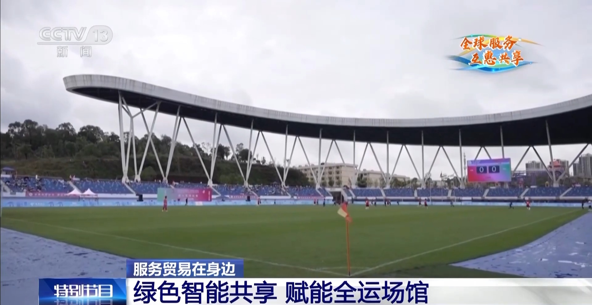 服贸会“明星安博体育展品”投用全运会还有这些体育新科技(图5)