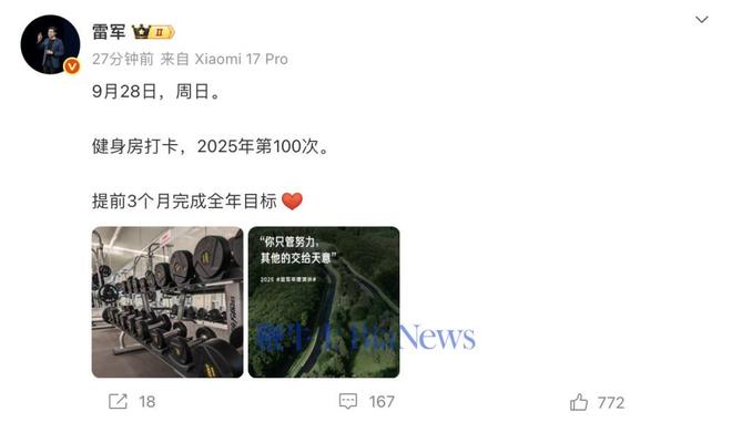 安博体育雷军晒第100次健身打卡提前3个月完成全年目标(图1)