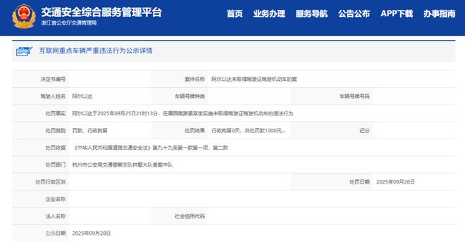 安博体育26岁男歌手被处罚警方公示(图1)