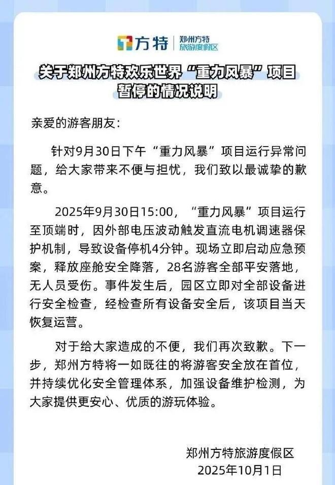去游乐场必备！拆解最易发生的四类事故安博体育(图2)